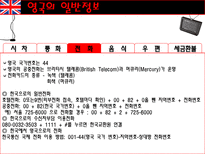 [관광정보론] 영국배낭여행 계획 및 관광정책과 관광지 조사-8