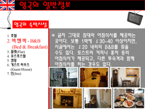 [관광정보론] 영국배낭여행 계획 및 관광정책과 관광지 조사-15