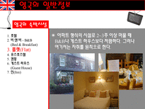 [관광정보론] 영국배낭여행 계획 및 관광정책과 관광지 조사-16