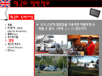 [관광정보론] 영국배낭여행 계획 및 관광정책과 관광지 조사-18
