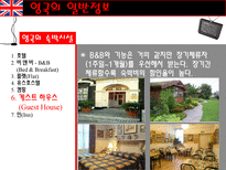 [관광정보론] 영국배낭여행 계획 및 관광정책과 관광지 조사-19