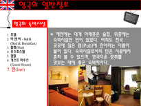 [관광정보론] 영국배낭여행 계획 및 관광정책과 관광지 조사-20