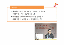 [경영학] SK-KM 이용사례 및 발전방안-4