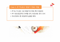 [경영학] SK-KM 이용사례 및 발전방안-11