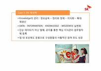 [경영학] SK-KM 이용사례 및 발전방안-13