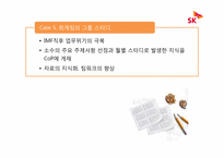 [경영학] SK-KM 이용사례 및 발전방안-15