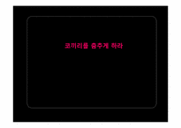 [이비지니스] 루이스 거스너의 `코끼리를 춤추게 하라`와 IBM의 경영혁신-1