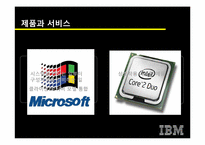 [이비지니스] 루이스 거스너의 `코끼리를 춤추게 하라`와 IBM의 경영혁신-5