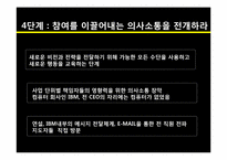 [이비지니스] 루이스 거스너의 `코끼리를 춤추게 하라`와 IBM의 경영혁신-16