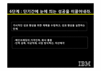 [이비지니스] 루이스 거스너의 `코끼리를 춤추게 하라`와 IBM의 경영혁신-18