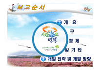 [지역경제] 영덕군 조성법을 이용한 인구 예측-2