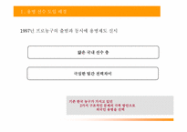 [스포츠 산업론] 프로농구(KBL)에서 귀화용병제도의 문제점과 대안-4