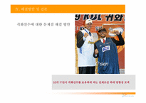 [스포츠 산업론] 프로농구(KBL)에서 귀화용병제도의 문제점과 대안-13