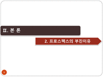 [경영학원론] 프로스펙스의 활성화 방안-9
