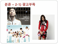 [경영학원론] 프로스펙스의 활성화 방안-10