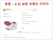 [경영학원론] 프로스펙스의 활성화 방안-12