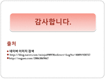 [경영학원론] 프로스펙스의 활성화 방안-18