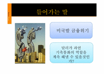 [세계경제사] 브레튼우즈 체제의 성립과 붕괴과정 및 의의-2