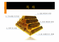 [세계경제사] 브레튼우즈 체제의 성립과 붕괴과정 및 의의-3
