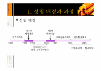 [세계경제사] 브레튼우즈 체제의 성립과 붕괴과정 및 의의-4