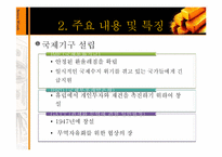[세계경제사] 브레튼우즈 체제의 성립과 붕괴과정 및 의의-9