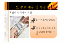 [세계경제사] 브레튼우즈 체제의 성립과 붕괴과정 및 의의-10
