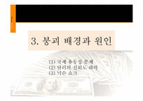 [세계경제사] 브레튼우즈 체제의 성립과 붕괴과정 및 의의-11