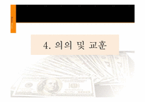 [세계경제사] 브레튼우즈 체제의 성립과 붕괴과정 및 의의-16
