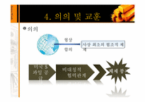 [세계경제사] 브레튼우즈 체제의 성립과 붕괴과정 및 의의-17