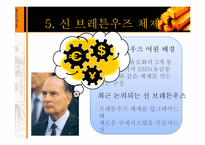 [세계경제사] 브레튼우즈 체제의 성립과 붕괴과정 및 의의-19
