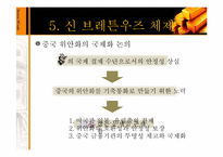 [세계경제사] 브레튼우즈 체제의 성립과 붕괴과정 및 의의-20