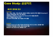 [경영학] 금융산업에서의 Six Sigma 사례-3