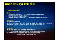 [경영학] 금융산업에서의 Six Sigma 사례-4