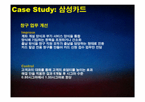 [경영학] 금융산업에서의 Six Sigma 사례-5