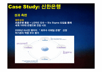 [경영학] 금융산업에서의 Six Sigma 사례-12