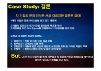 [경영학] 금융산업에서의 Six Sigma 사례-13