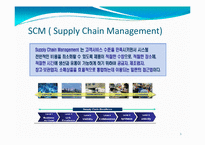 [이비지니스] SCM 성공과 실패사례분석(DELL사와 삼보컴퓨터)-3