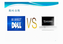 [이비지니스] SCM 성공과 실패사례분석(DELL사와 삼보컴퓨터)-5