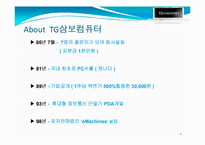 [이비지니스] SCM 성공과 실패사례분석(DELL사와 삼보컴퓨터)-8