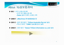 [이비지니스] SCM 성공과 실패사례분석(DELL사와 삼보컴퓨터)-9