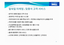 [이비지니스] SCM 성공과 실패사례분석(DELL사와 삼보컴퓨터)-16