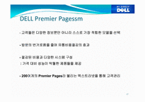 [이비지니스] SCM 성공과 실패사례분석(DELL사와 삼보컴퓨터)-17