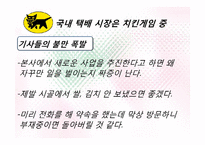 [서비스관리] 야마토 택배 사례를 통한 국내택배 시장 개선방안-11