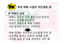 [서비스관리] 야마토 택배 사례를 통한 국내택배 시장 개선방안-13