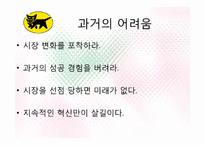[서비스관리] 야마토 택배 사례를 통한 국내택배 시장 개선방안-19