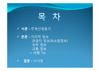 [관광학] 아바시리 유빙관광-2