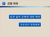 [인사관리] 미라이 공업의 인적 자원 관리-3