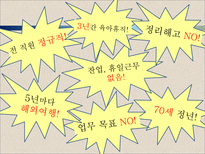 [인사관리] 미라이 공업의 인적 자원 관리-4