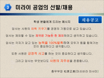 [인사관리] 미라이 공업의 인적 자원 관리-7