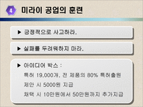 [인사관리] 미라이 공업의 인적 자원 관리-9